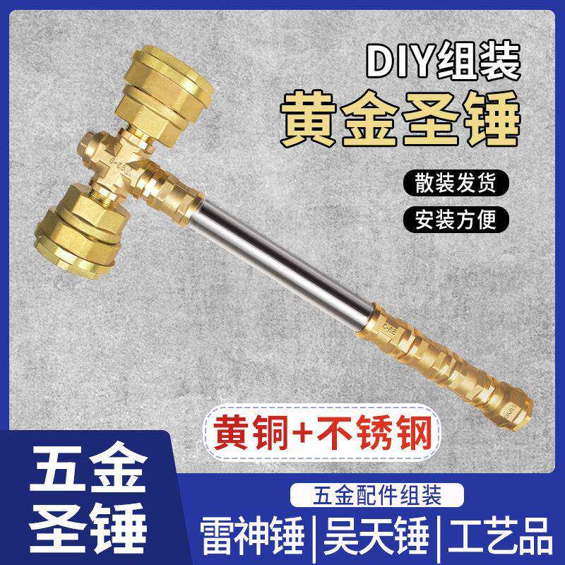网红雷神之锤五金圣光棒锤摆件玩具神锤战锤七夕礼物diydiy配件
