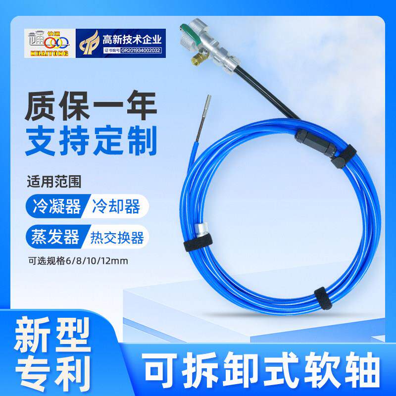 快通清洗机配件中央空调通炮机软轴冷凝器清洗机刷接头脚踏开关