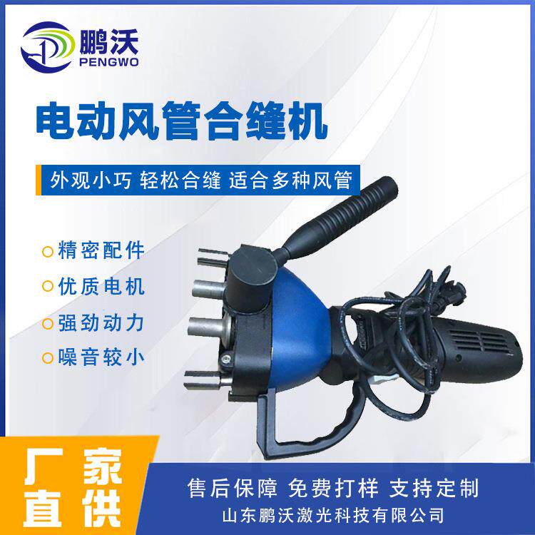 矩形风管合缝机 通风管道合缝机 仿德国通快技术 效率高 速度快