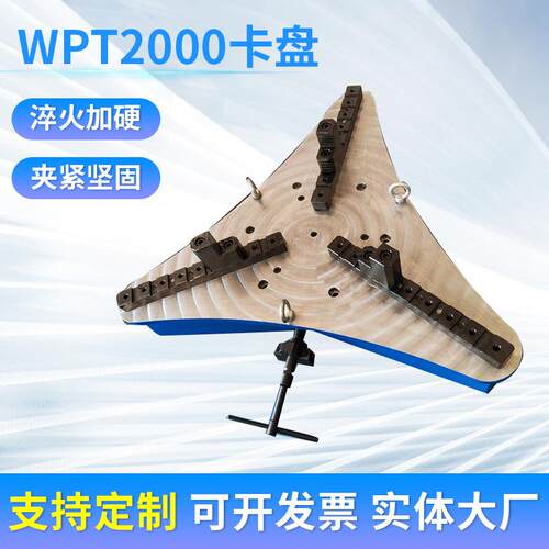 厂家定制WPT2000三爪自定心焊接卡盘手动回转机床变位机中实卡盘