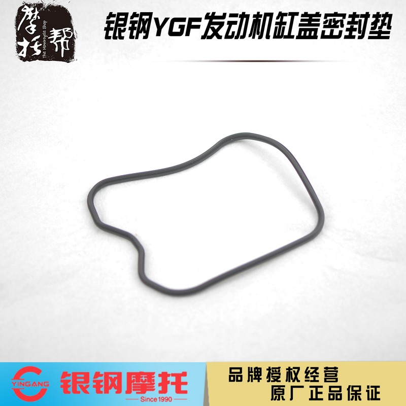 银钢小迷你边三轮摩托车原厂配件YGF150/200发动机气缸头盖密封垫
