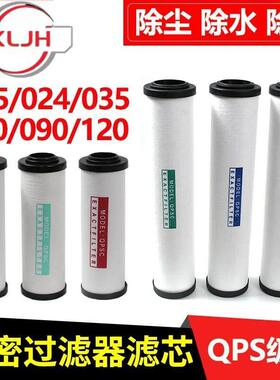 HOS压缩空气精密过滤器滤芯015Q/024P冷干机干 干燥035S空压机过
