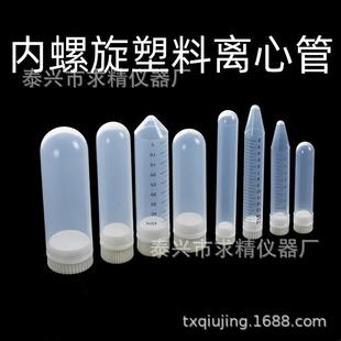 30ml 50ml100ml螺口带刻度圆底 15ml 塑料内旋盖离心管10ml