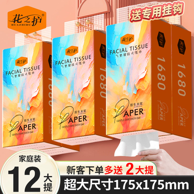 花之护悬挂式抽纸卫生纸家用实惠装纸抽纸巾整箱餐巾纸大包厕纸纸