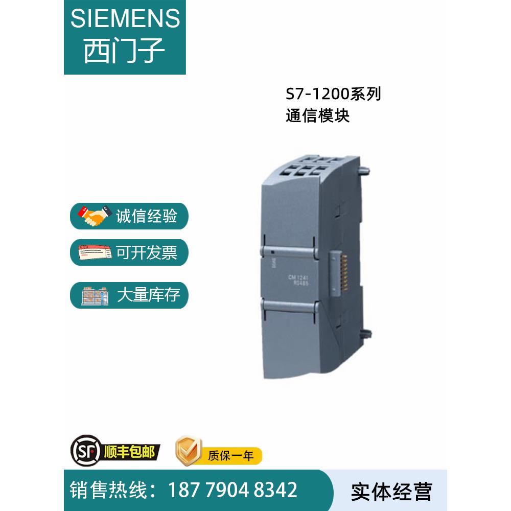 S7-1200通信模块6ES7241-1CH2/0-0XB0/1XB0 CM1241 RS422议价