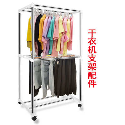 干衣机配件烘干机不锈钢管支架塑料条塑胶配件连接杆烘衣机脚轮