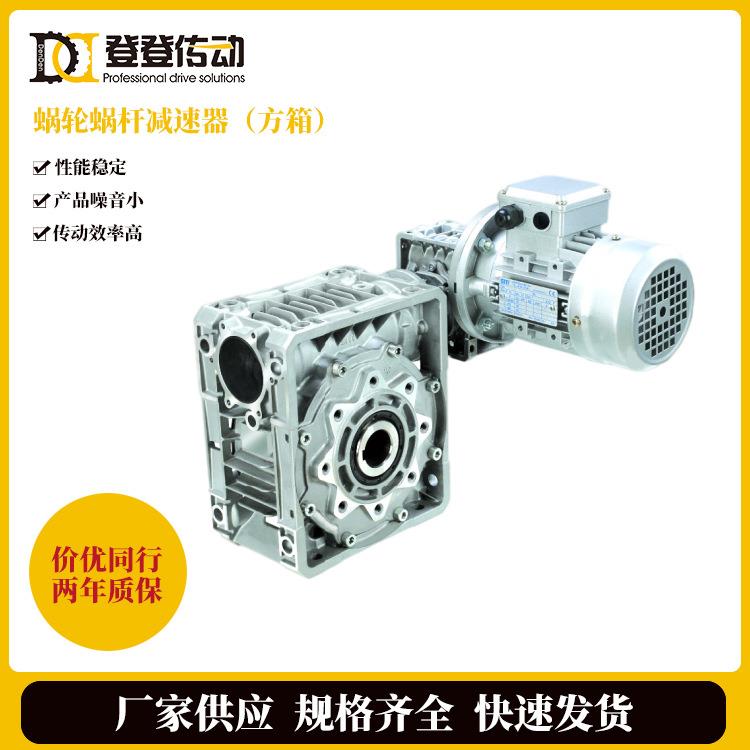 减速机现货 意大利摩铎利蜗轮蜗杆减速器方箱 RV涡轮蜗杆减速机