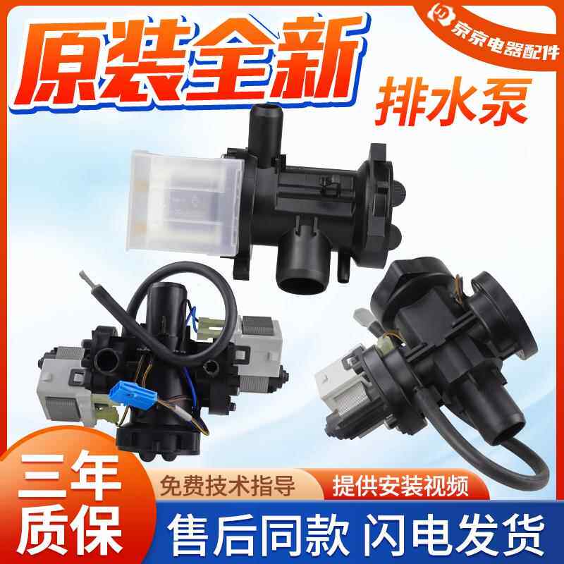 LG滚筒洗衣机排水泵BPX2-8单头双头排水电机马达排水阀配件大全