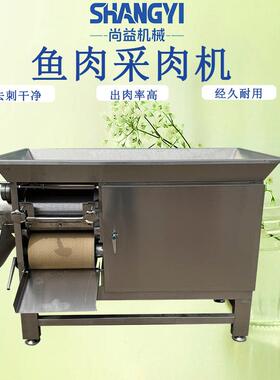 300型鱼骨鱼肉分离机草鱼肉取肉机商用鱼丸加工设备出肉率提高