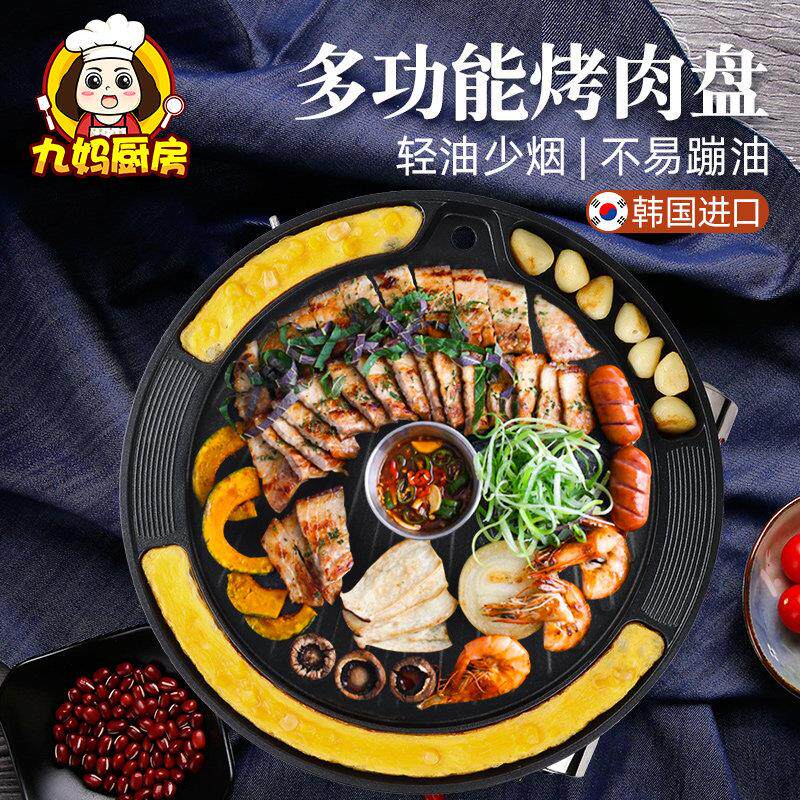韩国烧烤盘家用烤肉锅电磁炉明火通用不沾锅卡式炉烤盘韩式烤肉盘