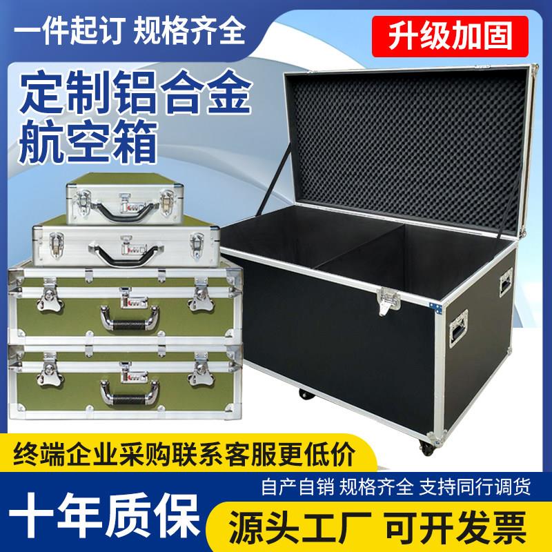 定做铝合金箱航空箱定制仪器箱设备箱音响运输箱拉杆箱器材箱铝箱