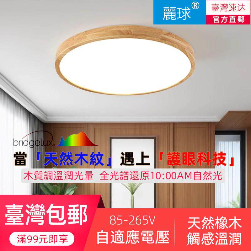 110V美国普瑞LED护眼全光谱吸顶灯实木纹原木简约现代客厅卧室灯