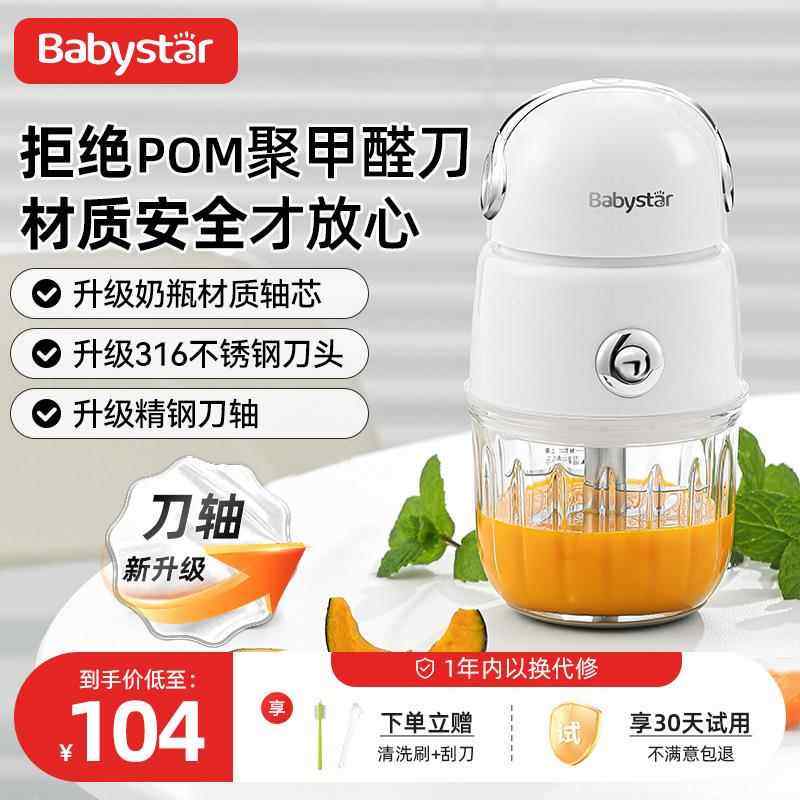BabyStar辅食机婴儿家用宝宝料理机小型绞肉料理机多功能搅拌榨汁