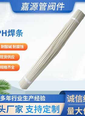 厂家pph焊条白色pp焊条frpp焊条pvdf焊条塑料焊条量大价优