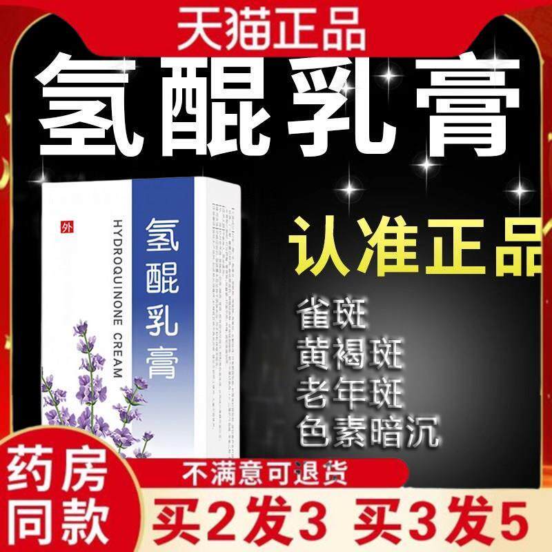 复方氢醌乳膏官方旗舰店正品20g皮肤斑医用氢锟霜黑色素软膏皮炎