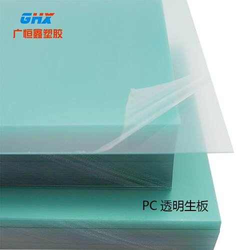 透明PC PC板 透明 环保PC PC透明生板片材 透明卷材PC