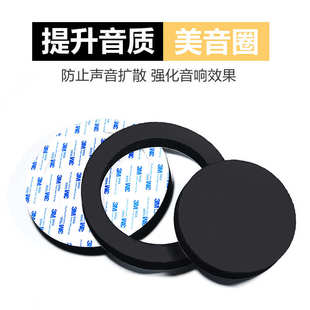 汽车音响改装配件车载6.5寸扬声器喇叭美音圈密封棉垫丽音止震棉