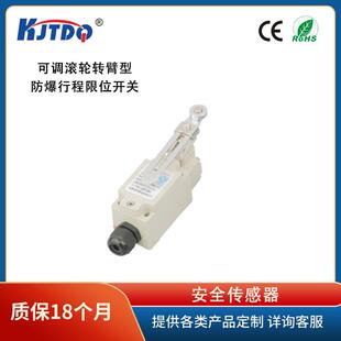 KJTDQ可调滚轮转臂型防爆行程限位开关矿用限位开关质量好 凯基特