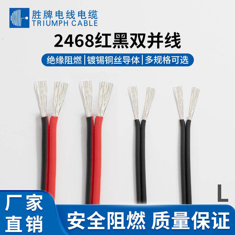 胜牌厂家现货排线2468-24AWG电源连接线电子线4-12P