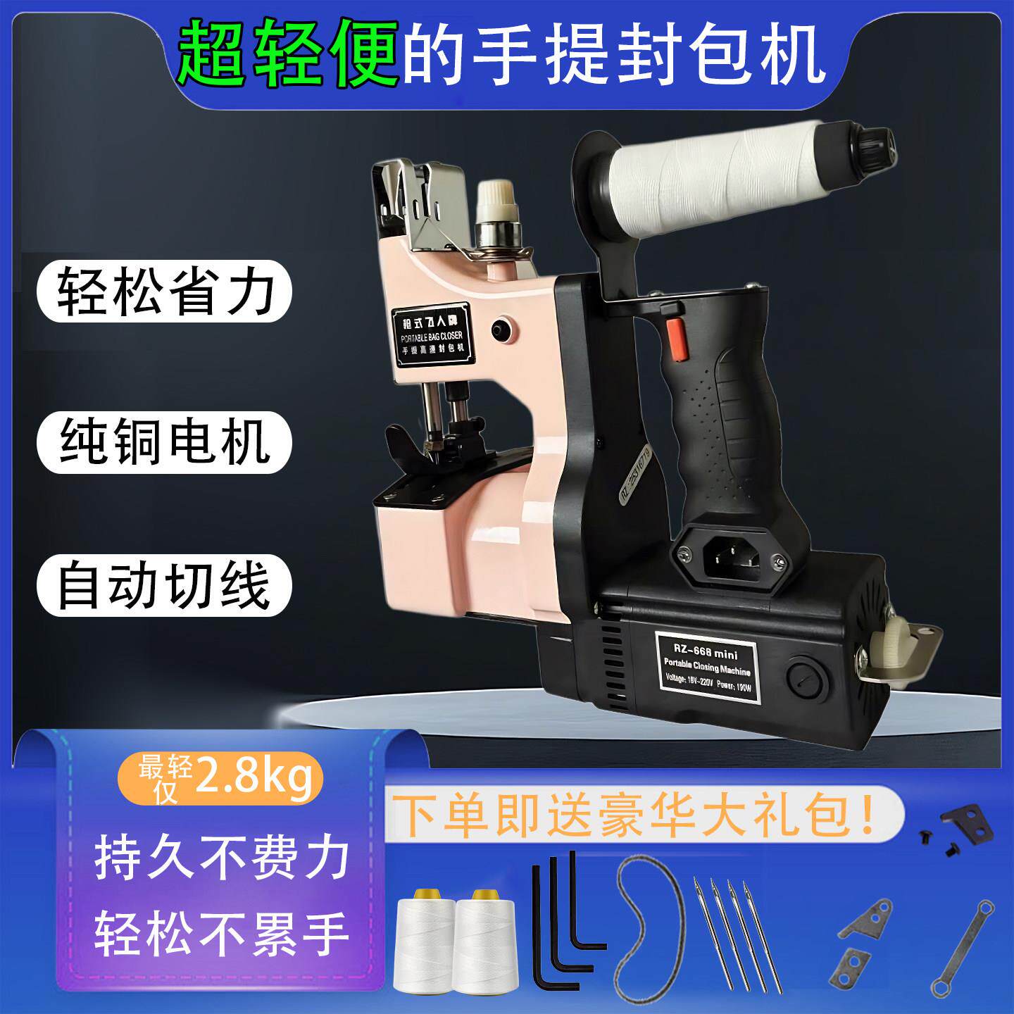 无线飞人牌编织袋封口机打包机轻便手提式封包机小型缝包机锂电池