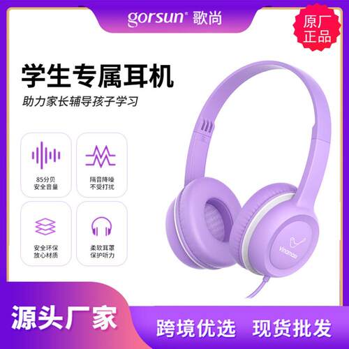 Gorsun歌尚头戴式耳机儿童学生英语听力学习电脑音乐有线耳麦3.5
