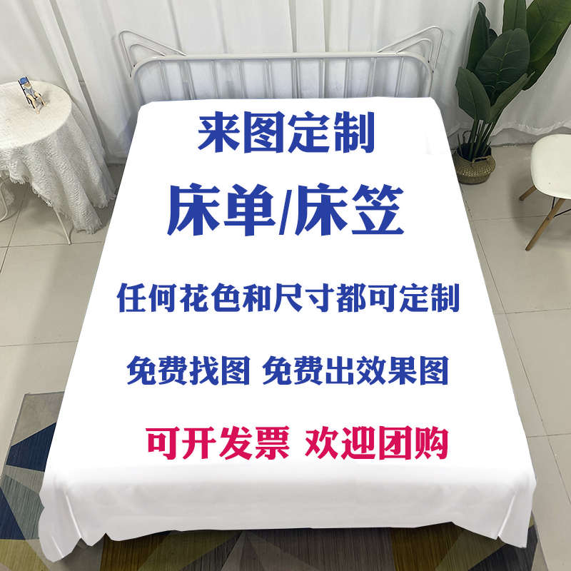 来图定制床单床笠学生宿舍被单双人床垫保护套写真人动漫2次元1.5