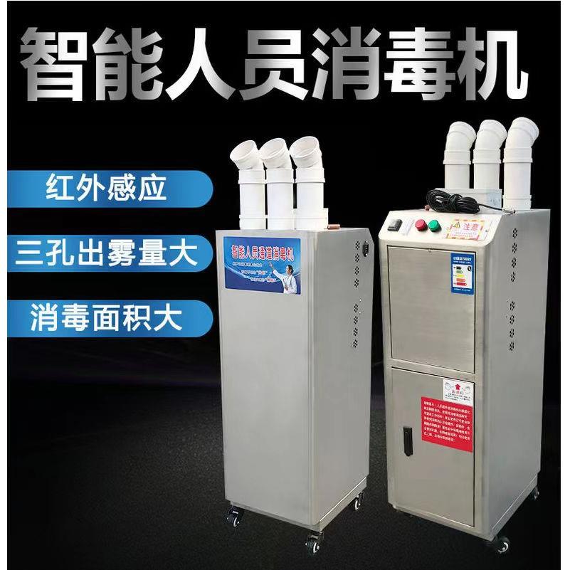 智能人员通道消毒机 超声波雾化消毒机 养殖场猪场消毒设备