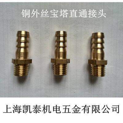 黄铜外丝宝塔软管接头 M5 M6X1 M8 M10 M12 M14X1.5 M16X2-8-10mm