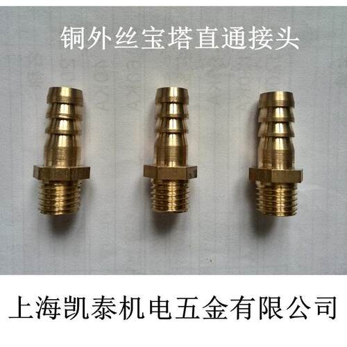 黄铜外丝宝塔软管接头 M5 M6X1 M8 M10 M12 M14X1.5 M16X2-8-10mm