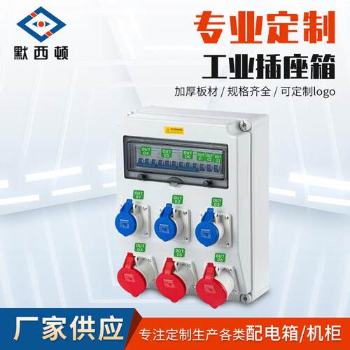 防水工业插座箱临时配电源箱户外手提式检修工地开关控制箱配电箱