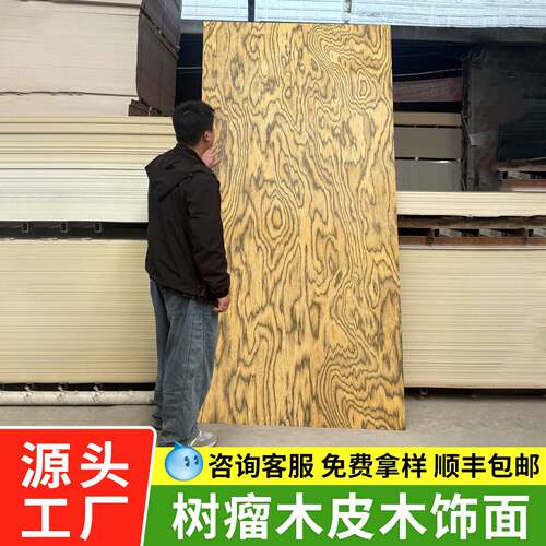 碳晶木饰面板金缕梦纹树瘤艺术木皮涂装板天然纹理高定木纹装饰板
