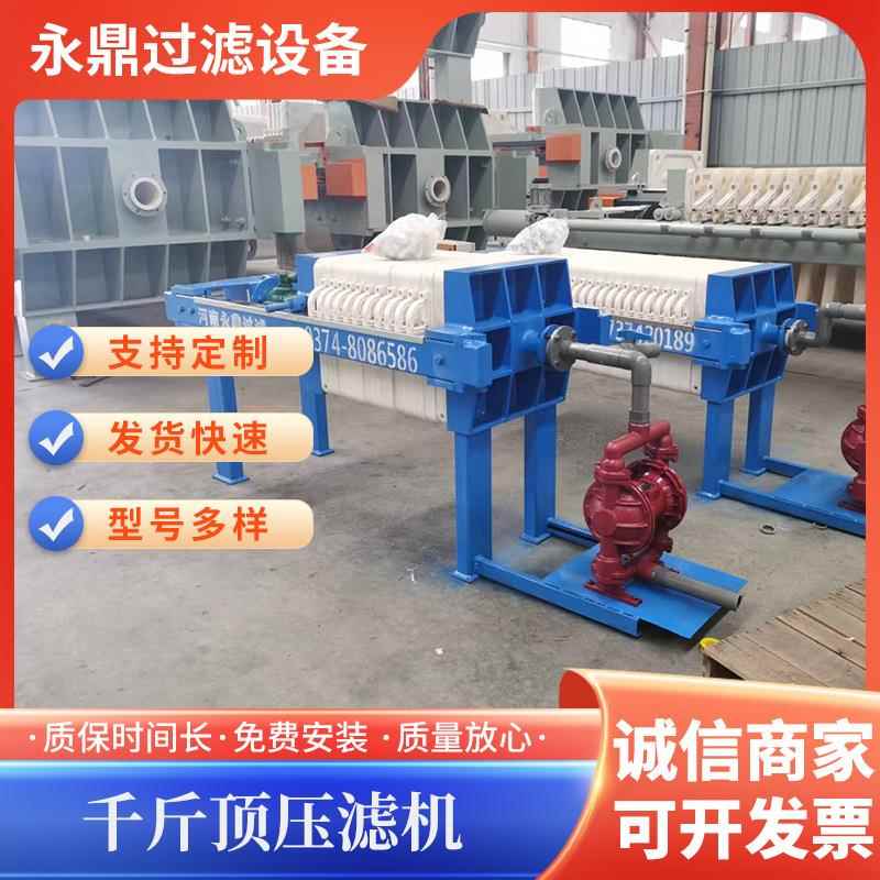 厂家供应千斤顶压滤机板框压滤机手动压滤机污水处理设备