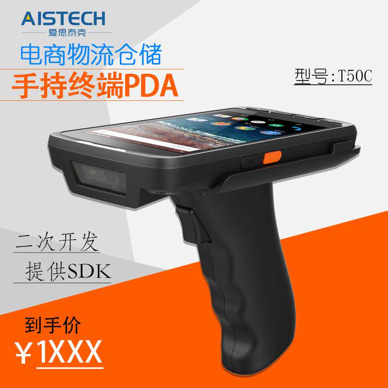 手柄式三防安卓手持PDA终端条码二维扫描数据采集器服装超市盘点