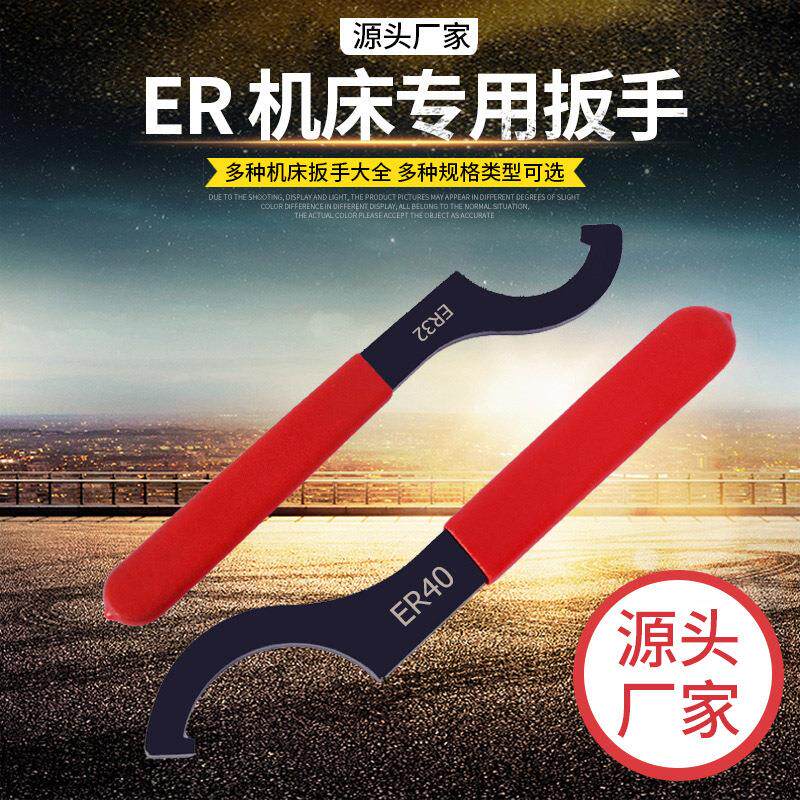 机床钩型扳手ER型 五金工具多规格电泳发黑扳手 C型月牙扳手