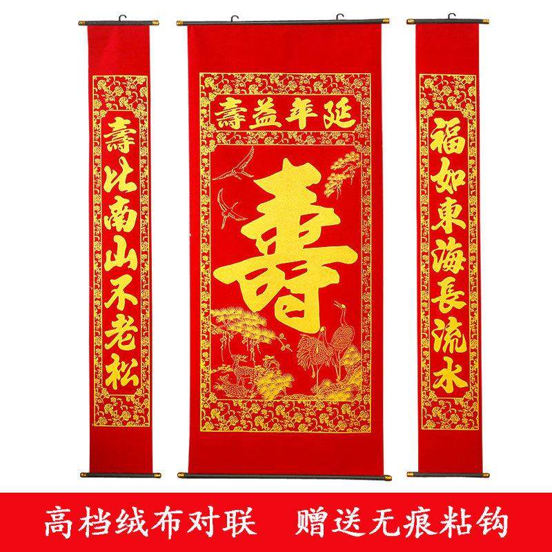 祝寿对联大寿字老人过生日高档绒布挂饰客厅背景墙堂屋挂画卷轴,节庆用品/礼品,对联,淘宝优惠券,粉丝福利购,淘宝优惠卷