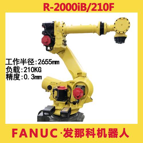 二手发那科机器人载210KG R-2000iB/210F冲压搬运码垛FANUC机械手