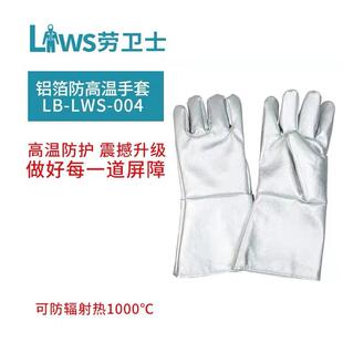 劳卫士隔热手套LB-LWS-004铝箔耐高温手套五指银色劳保1000度手套