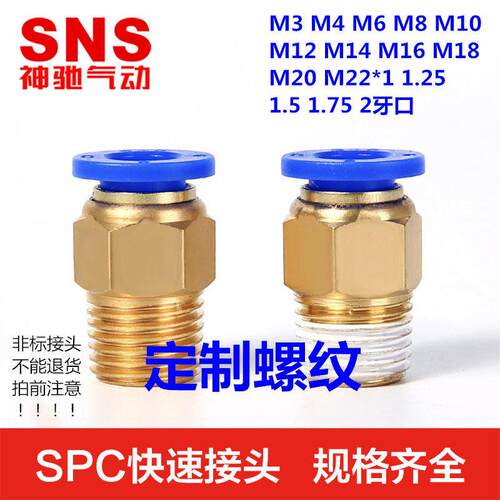 接头螺纹直通PC8- M6 M8 M10 M12 M14 M16 M18 M20 M22*1.5*1.25