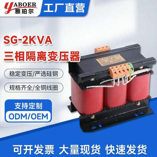 SG-2KVA三相干式隔离控制变压器80v变220V/415V/440V/480V变压器