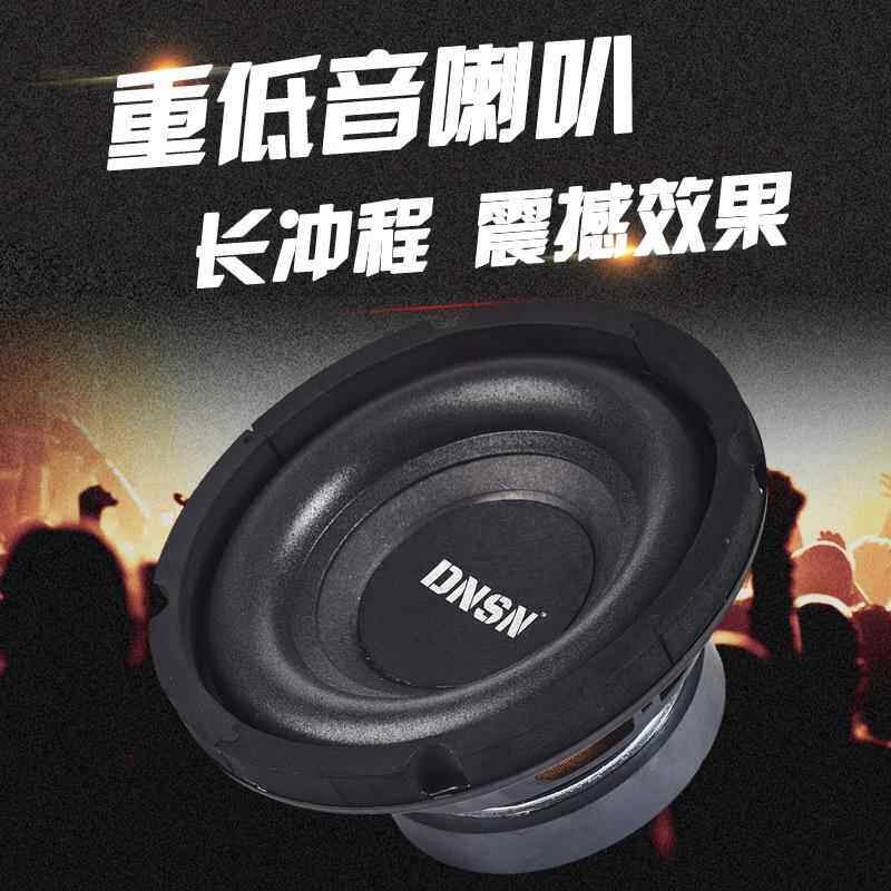 DNSN超重低音炮喇叭6.5寸7寸8寸10寸12寸家用音箱汽车重低音喇叭