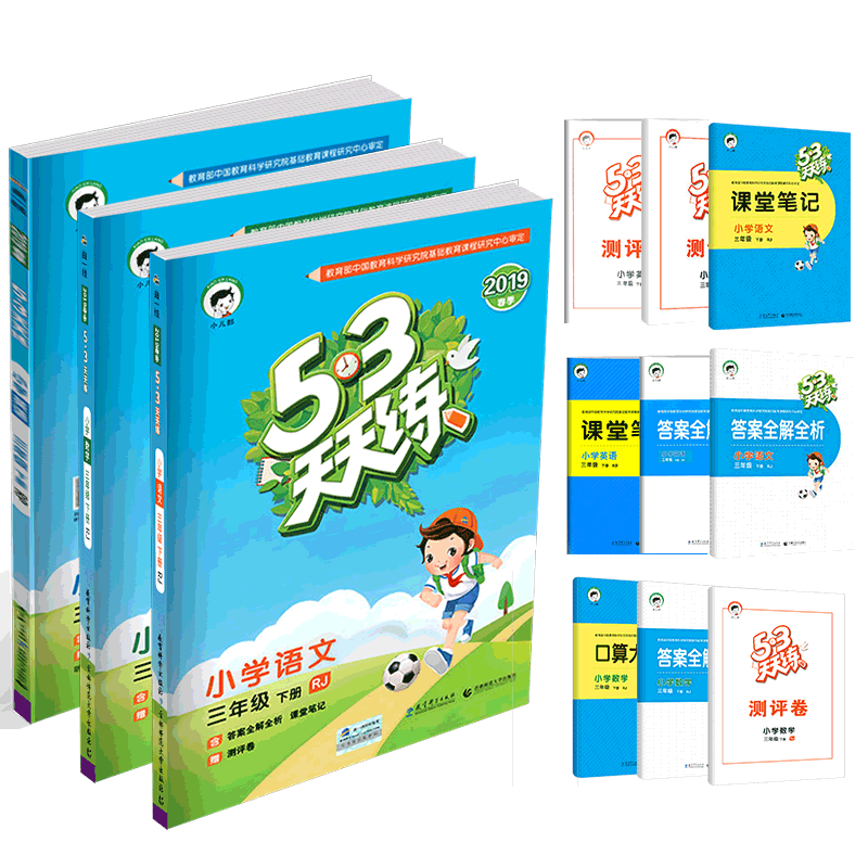 2020春 53天天练三年级下册 语文数学英语 全套人教版 小学生同步练习册五三课时单元期末模拟测试卷题训练课堂作业本课内外教辅书-实得惠省钱快报