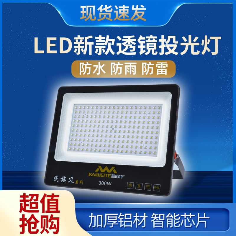 led投光灯室外工地防水超亮探照灯 100W户外门头广告牌招牌泛光灯