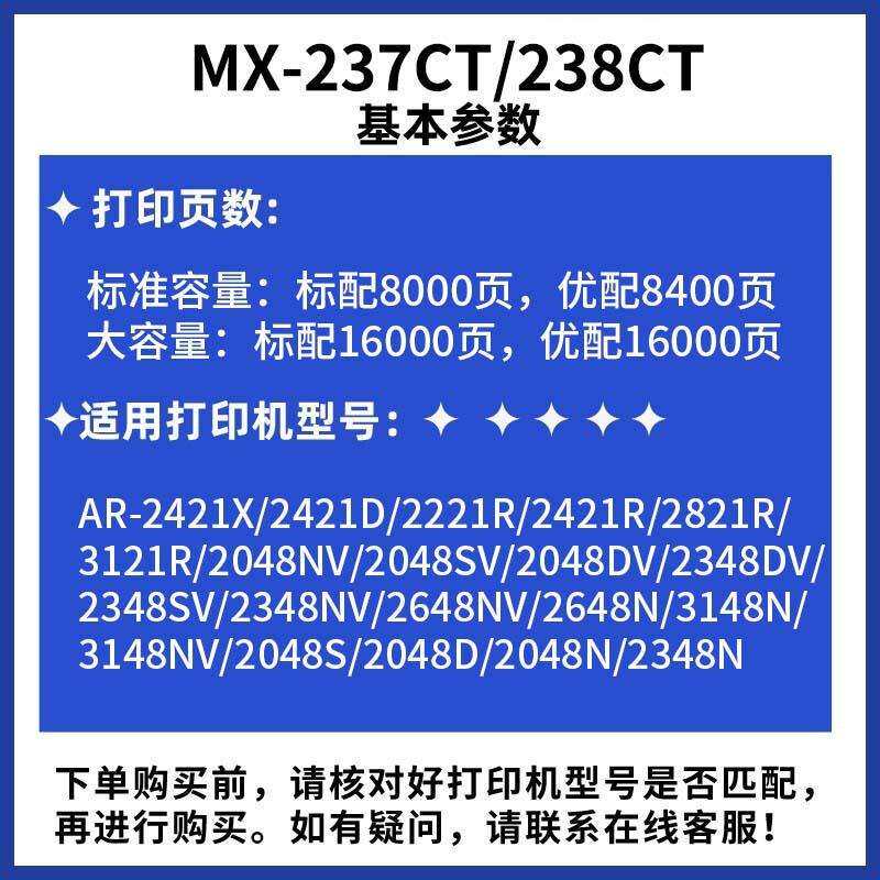 MX-237/238CT粉盒适用夏普AR-2048S/2348D/2648N/3148N打印机碳粉