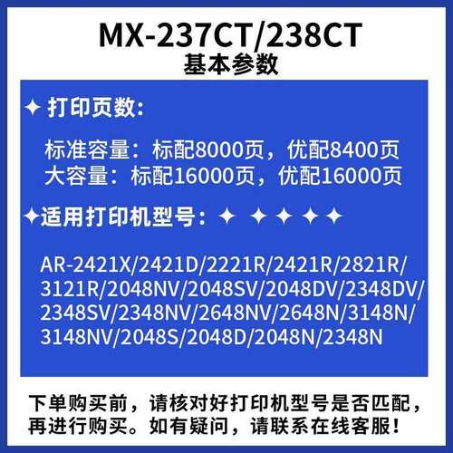 MX-237/238CT粉盒适用夏普AR-2048S/2348D/2648N/3148N打印机碳粉