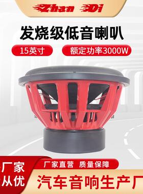 15寸低音喇叭 汽车音响改装 发烧级汽车低音炮3000W 三磁 双音圈