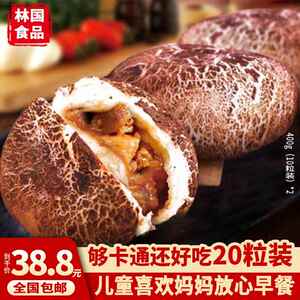 乐肴居烧肉蘑菇包400g（10粒装）*2包子早餐点心儿童营养馒头