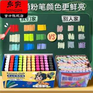 彩色粉笔无尘黑板报教师多色家用粉笔颜色鲜艳不脏手白色专用