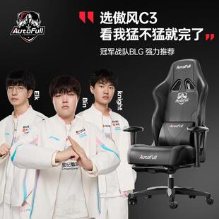 AutoFull 电竞椅电脑椅人体工学椅办公椅C3 暗骑 AF050 傲风