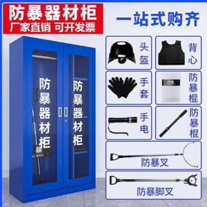 防爆安保防暴器材柜商场安防反恐安保应急物业盾牌柜反恐器械装备
