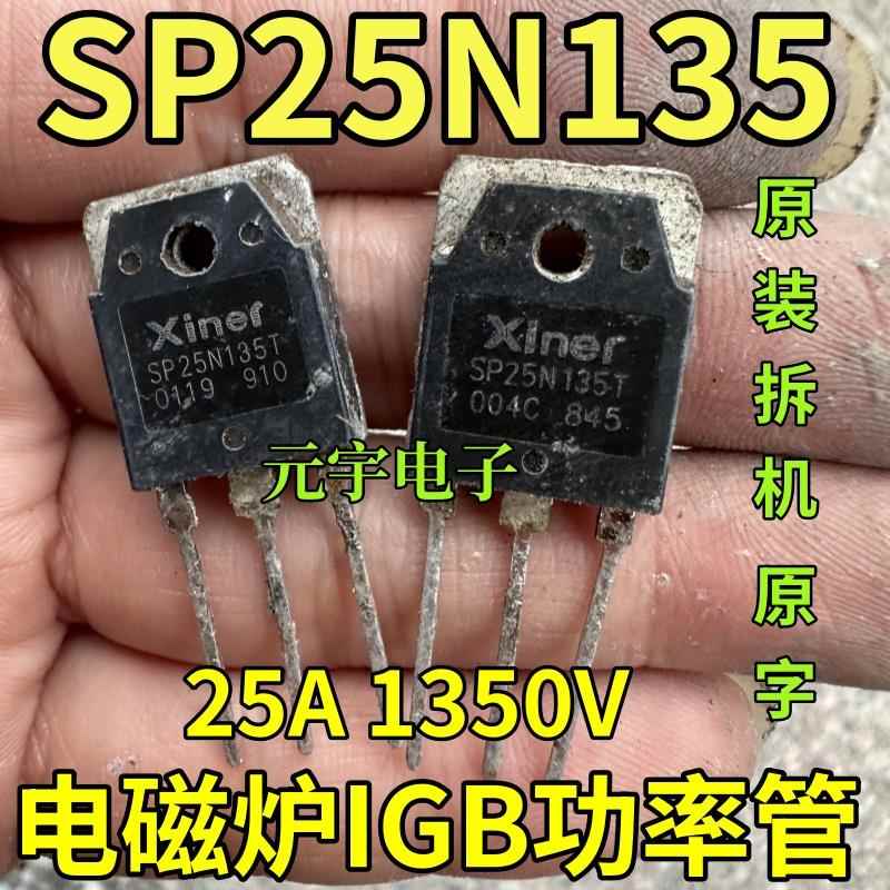 原装进口拆机 SP25N135T 25N135 大功率电磁炉管 测试好质量保证